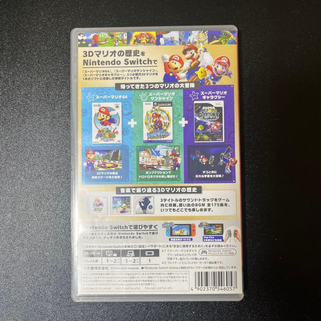 スーパーマリオ 3D コレクション
