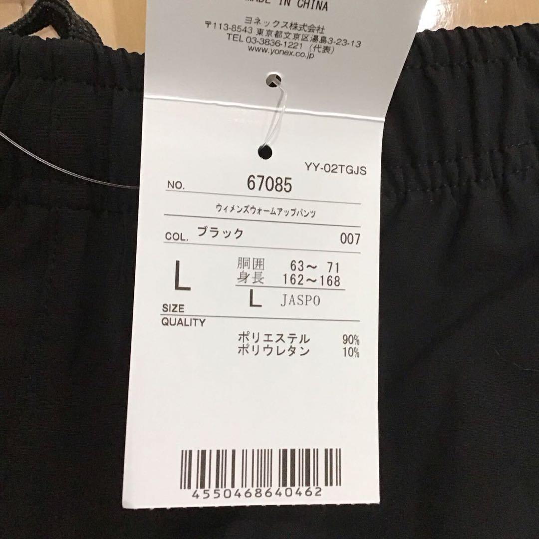 ☆新品タグ付き☆ＹＯＮＥＸヨネックス＊レディースウォームアップパン＊ブラック：Ｌ