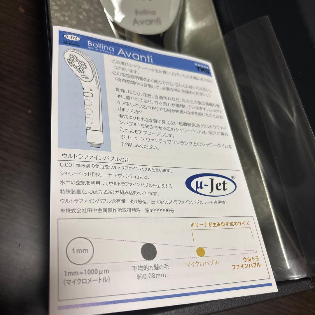【新品】Bollina Avanti シャワーヘッド　RA331