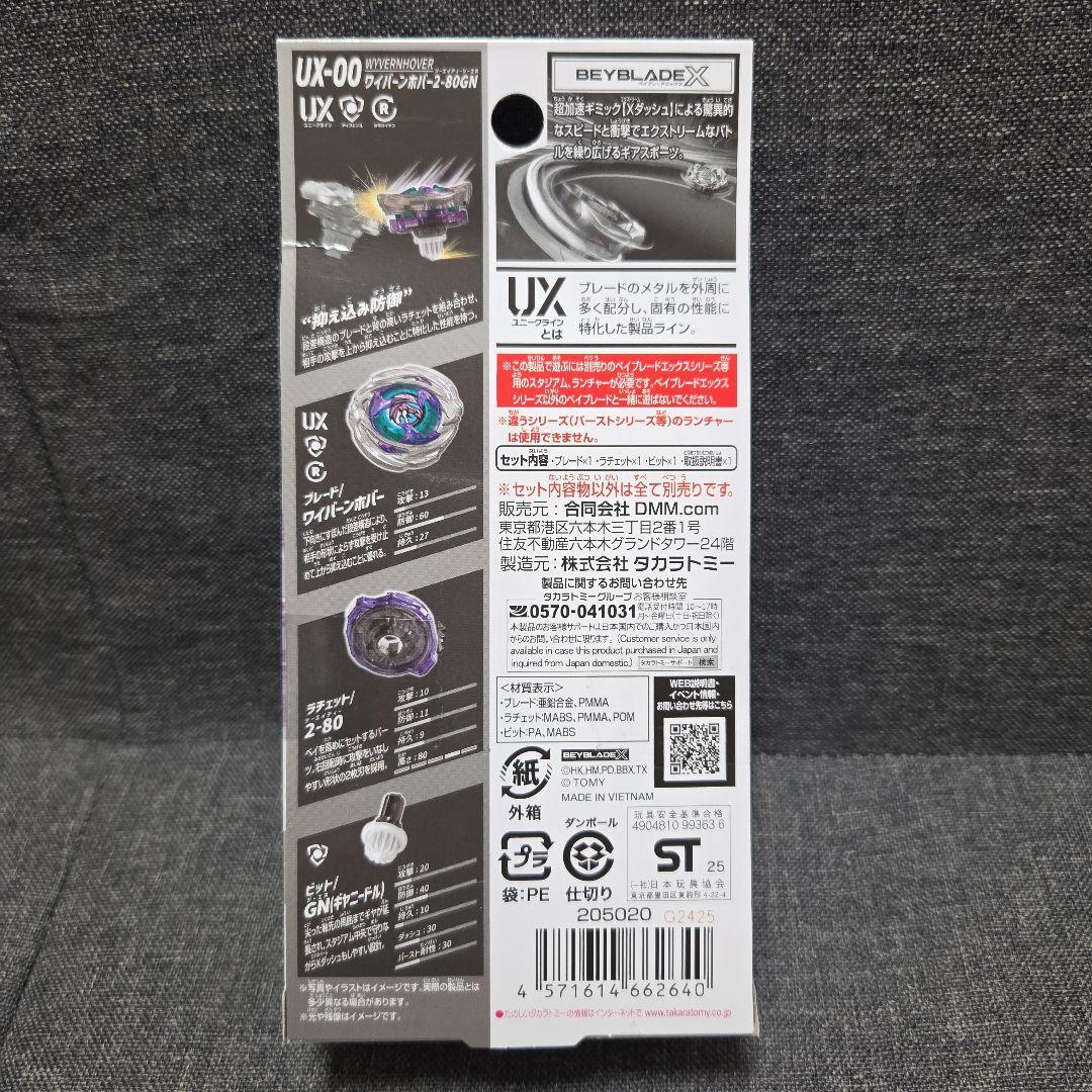 【ベイブレードX】 DMMくじ A賞 2個 B賞 ラストチャンス賞 4点セット