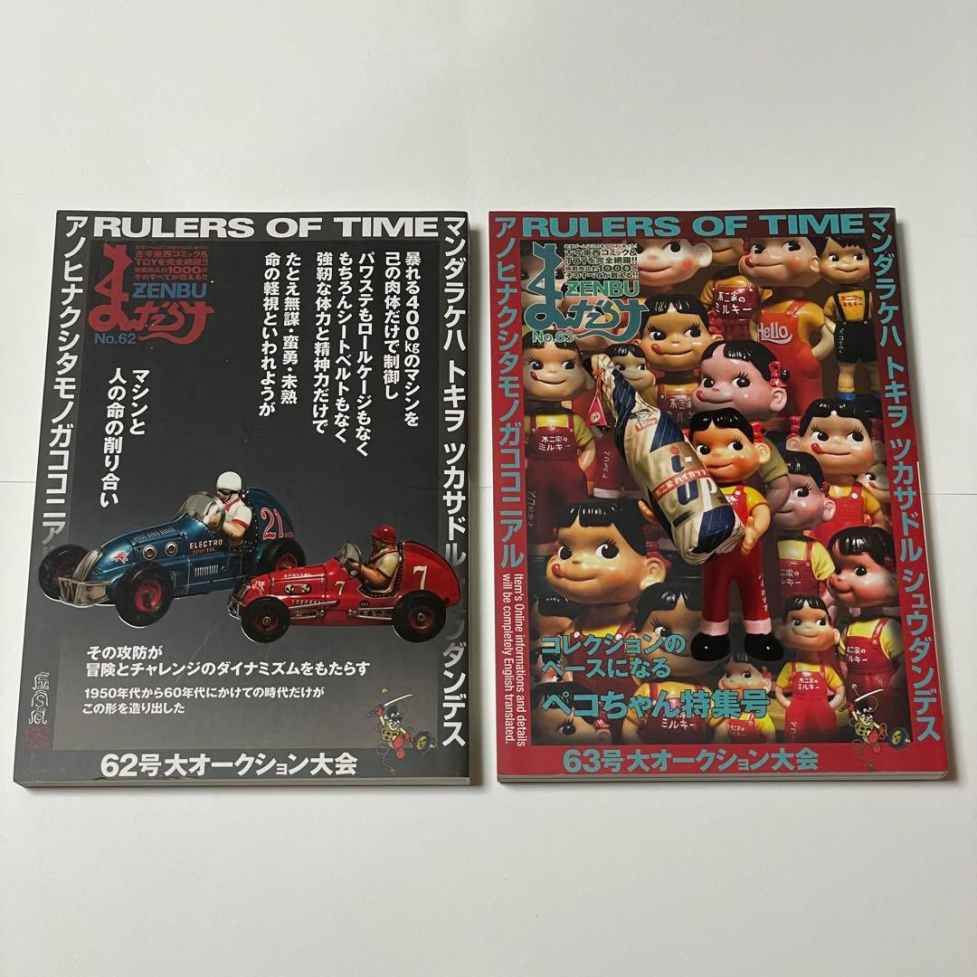 まんだらけZENBU No.56 ~ 63