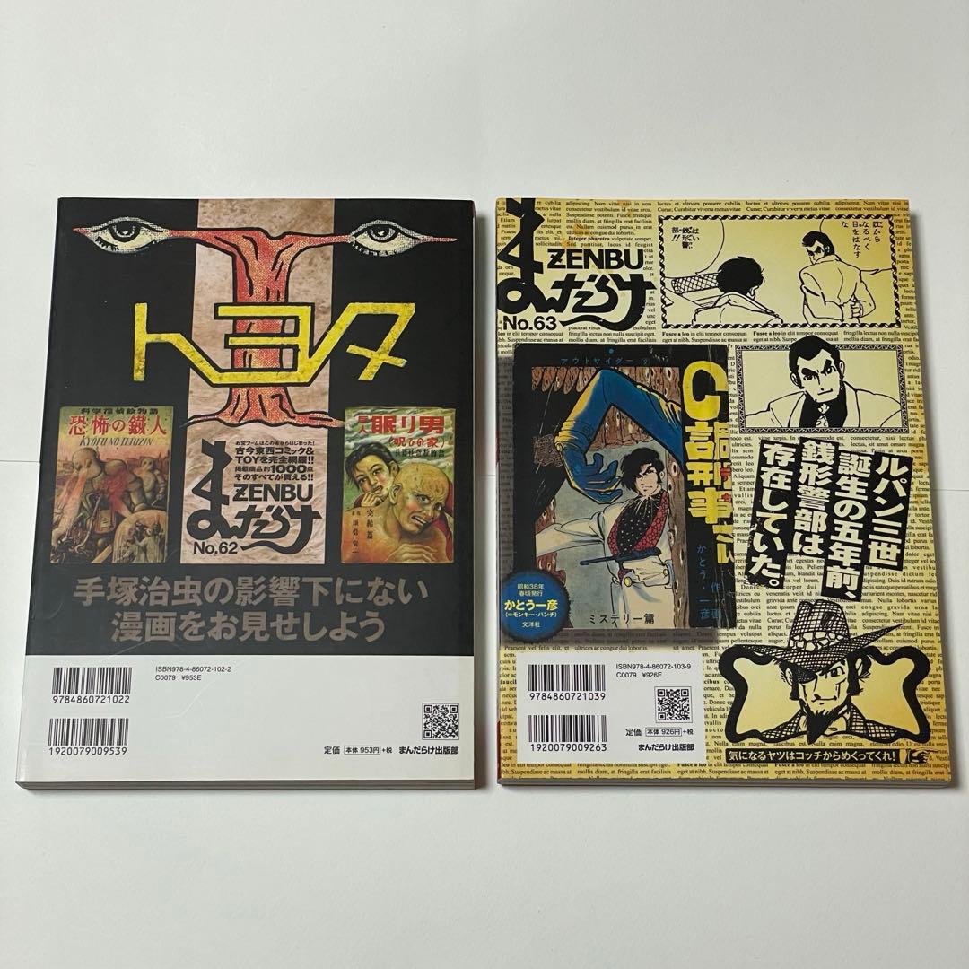 まんだらけZENBU No.56 ~ 63