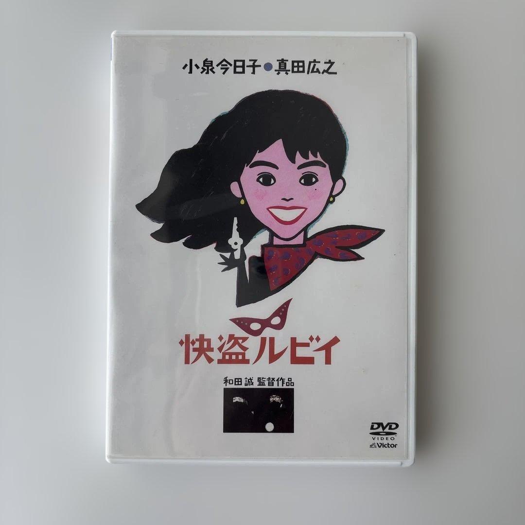 快盗ルビイ　小泉今日子　真田広之　セル盤