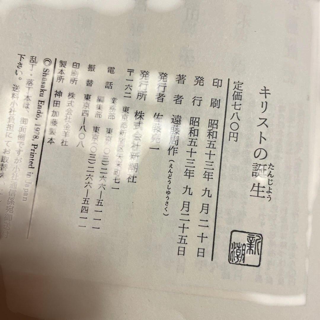 ❤️遠藤周作 文学作品セット❤️四冊セットお得❤️
