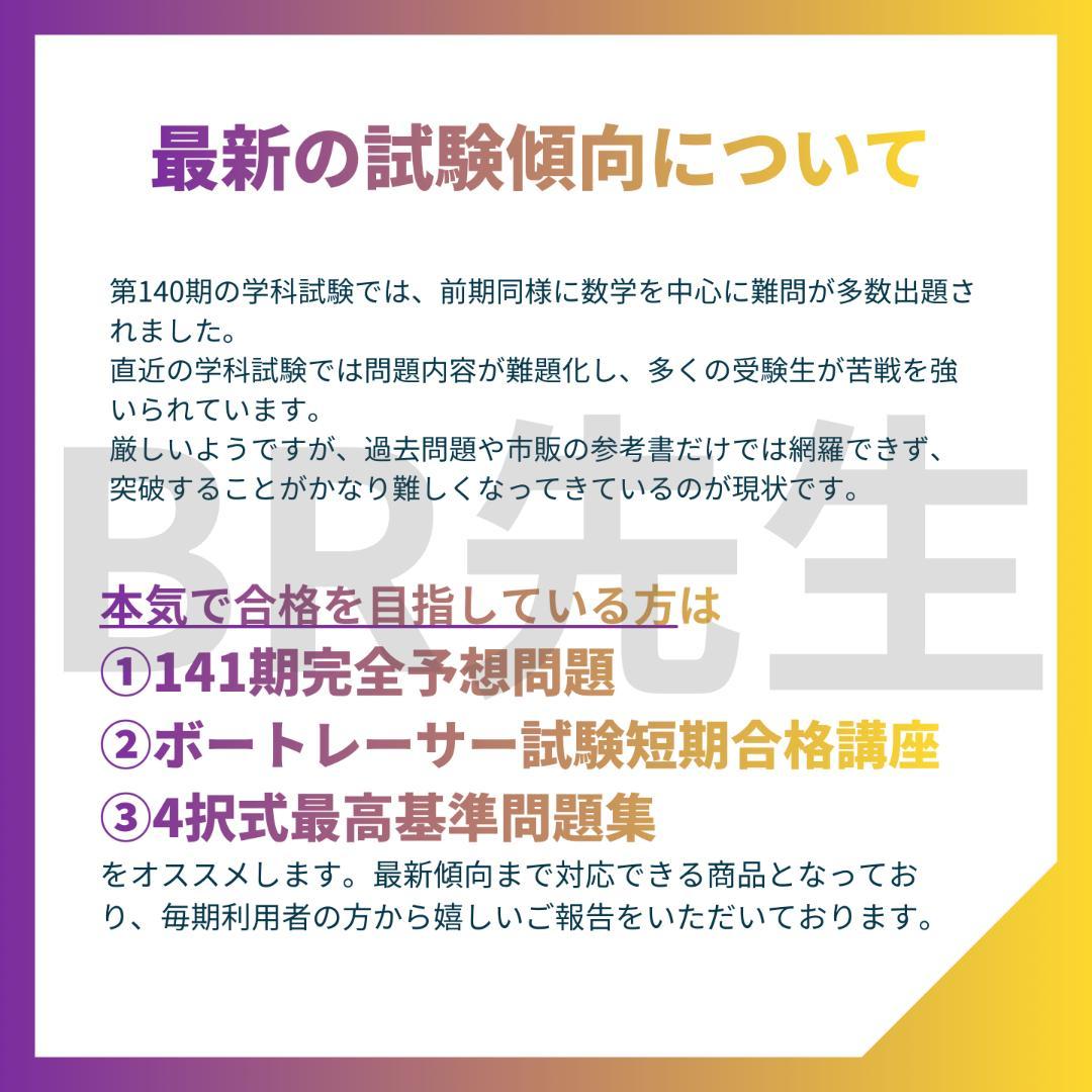 【全600問】140期ボートレーサー試験完全予想問題第1-10弾［解答＆解説付］