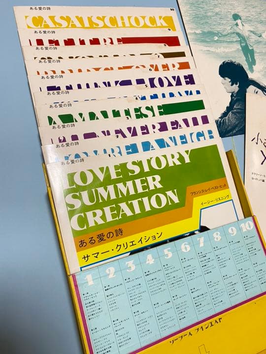 小さな恋のメロディー ある愛の詩 LPレコード12枚 昭和レトロ レア