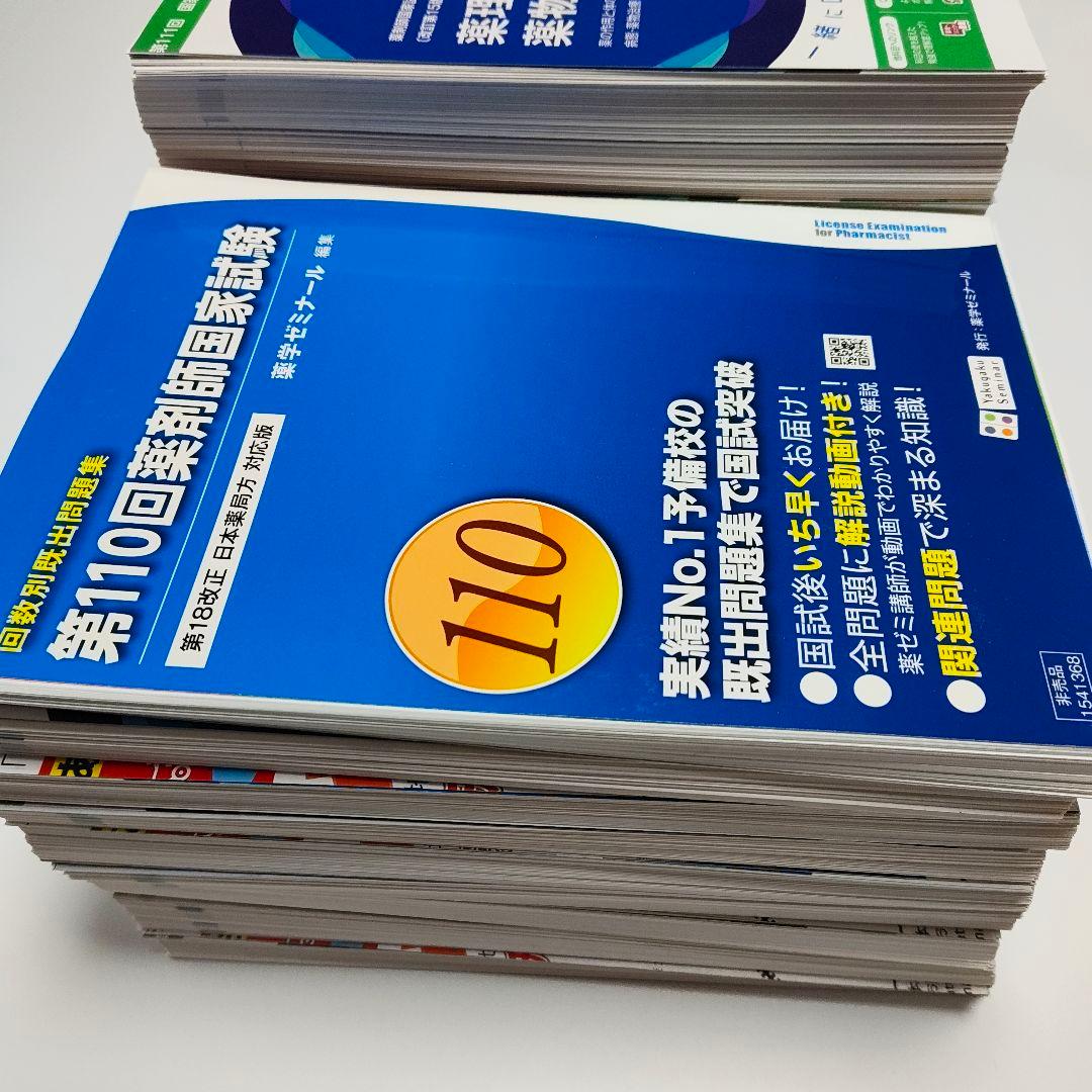 【裁断済み】薬ゼミ　第111回 青本 全冊セット 薬剤師国家試験
