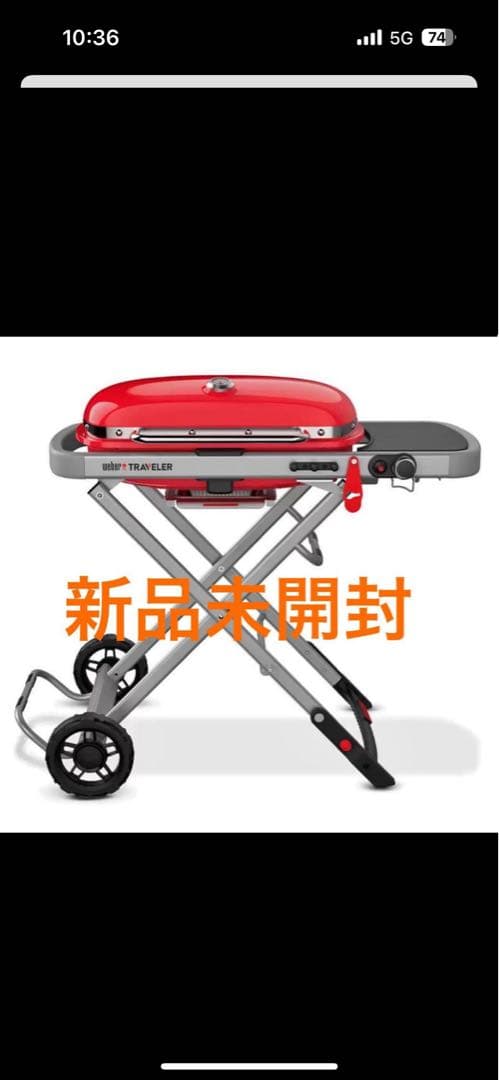 神戸引き取り限定【新品】Weber Traveler トラベラーガスグリル