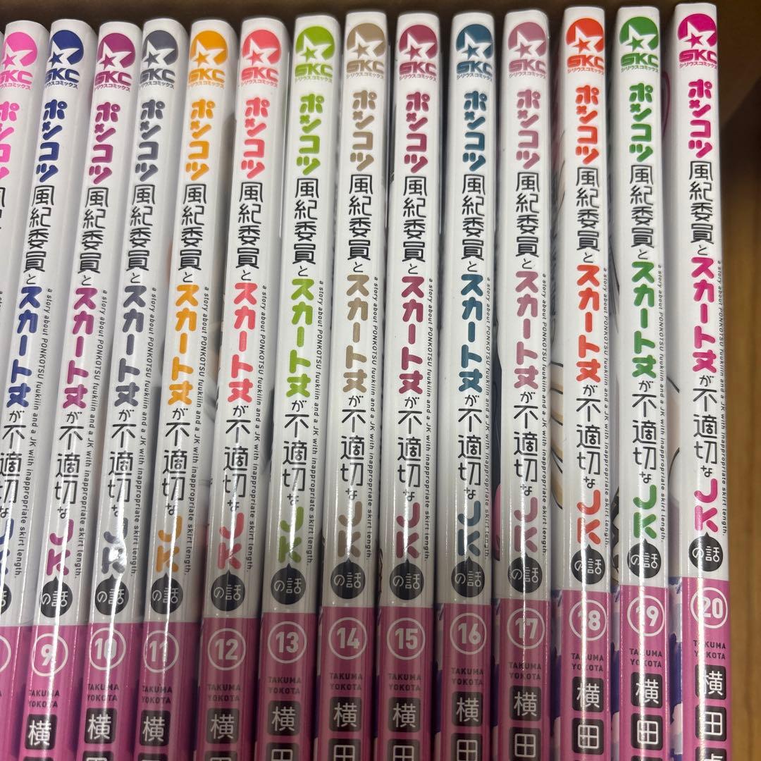 ポンコツ風紀委員とスカート丈が不適切なJKの話(20)