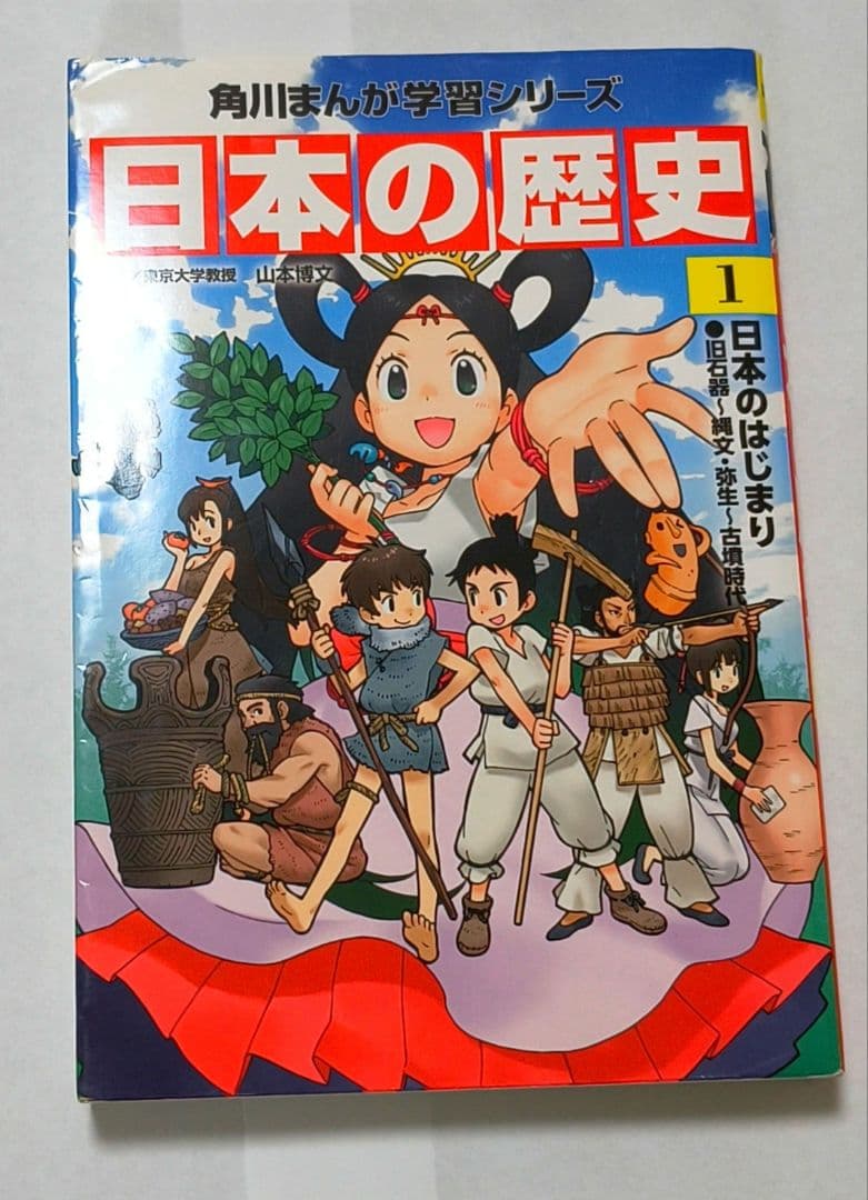 にほんのれきし 漫画 全巻