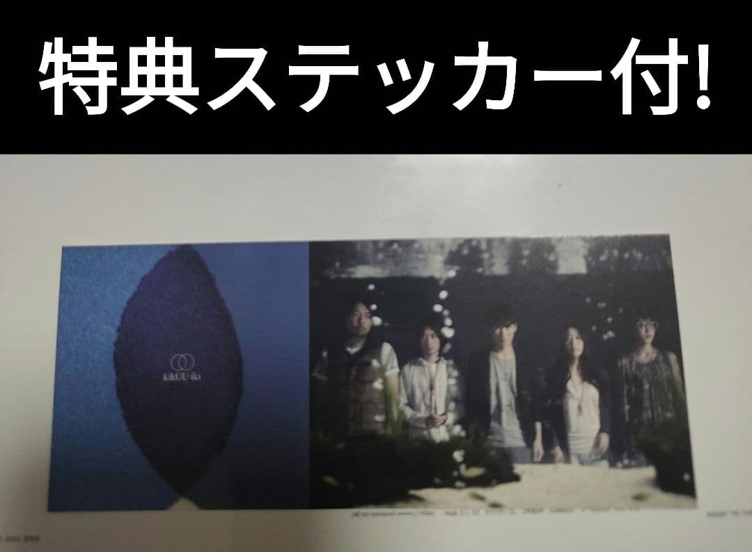 レア!新品!ステッカー付!サカナクション『 kikUUiki 』レコード