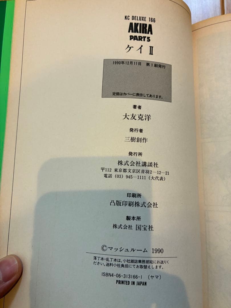[全巻初版本]AKIRA 全6巻セット 大友克洋