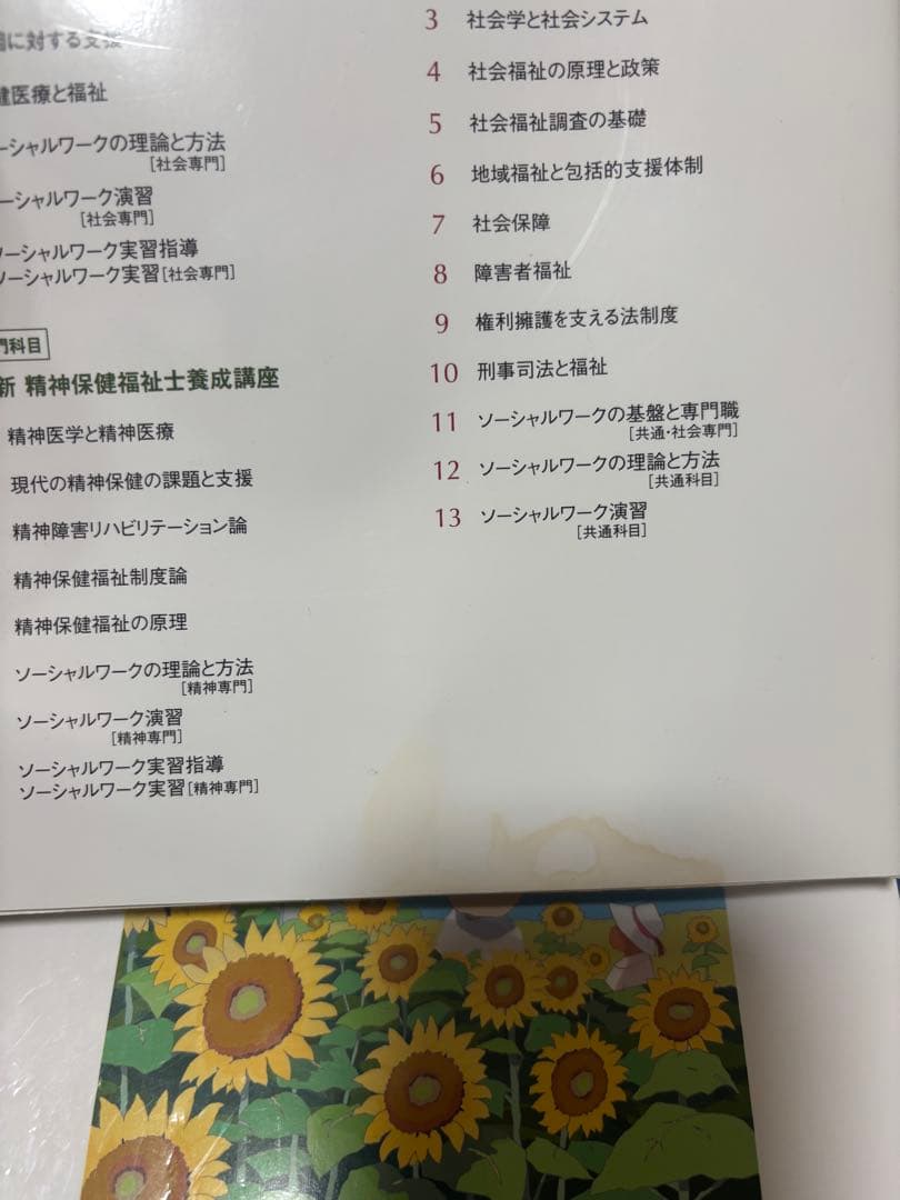 最新社会福祉士養成講座共通科目/専門科目18冊セット＋サービス