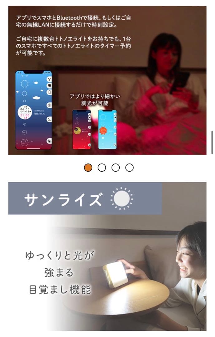 トトノエライト(光目覚まし時計)