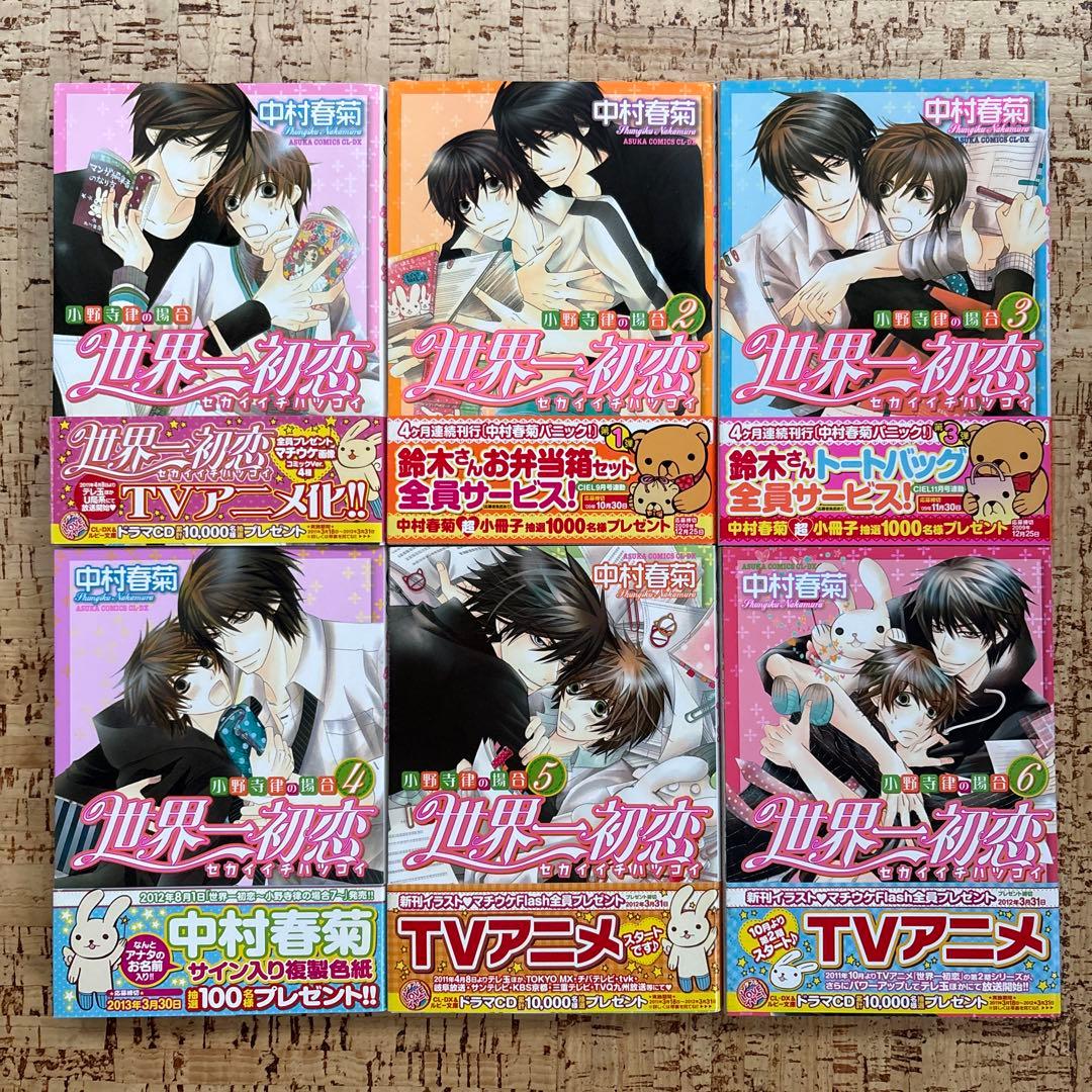 世界一初恋 小野寺律の場合　1〜20巻　全巻セット