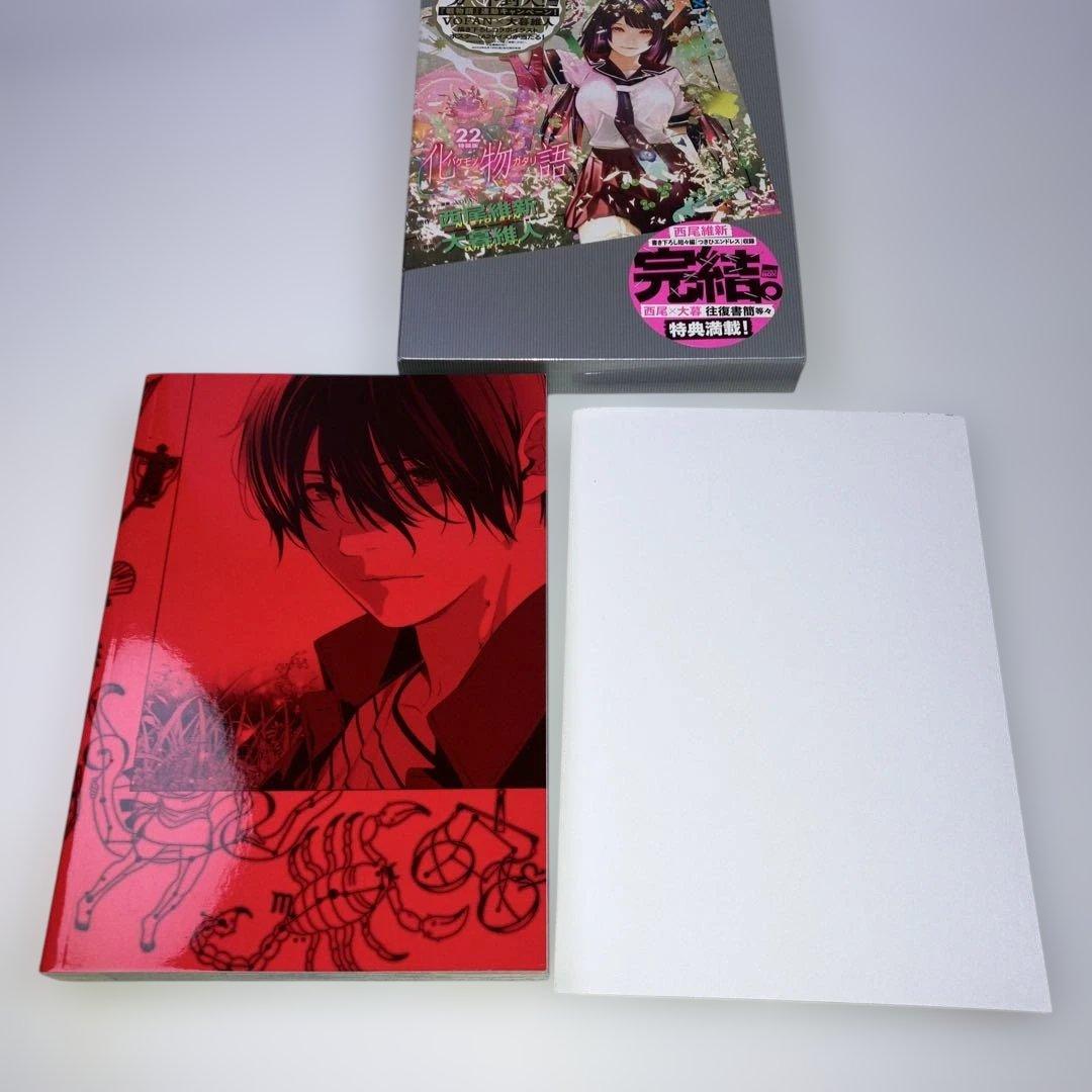 化物語 特装版 22巻