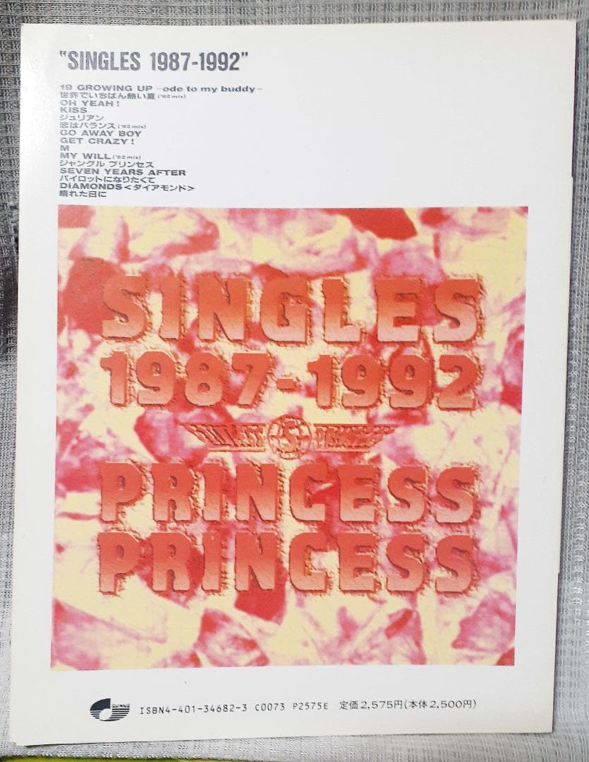PRINCESS PRINCESS シングルス 1987-1992 バンドスコア