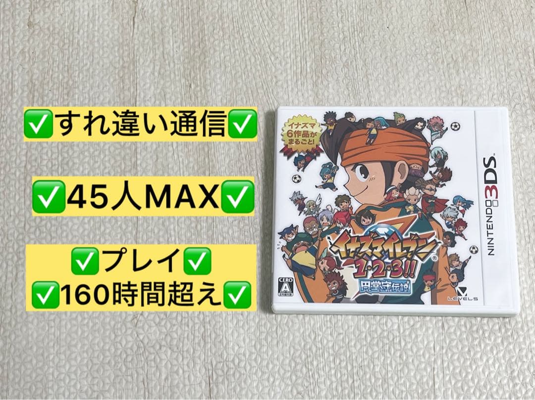3DS イナズマイレブン 1・2・3!! 円堂守伝説 動作確認済み