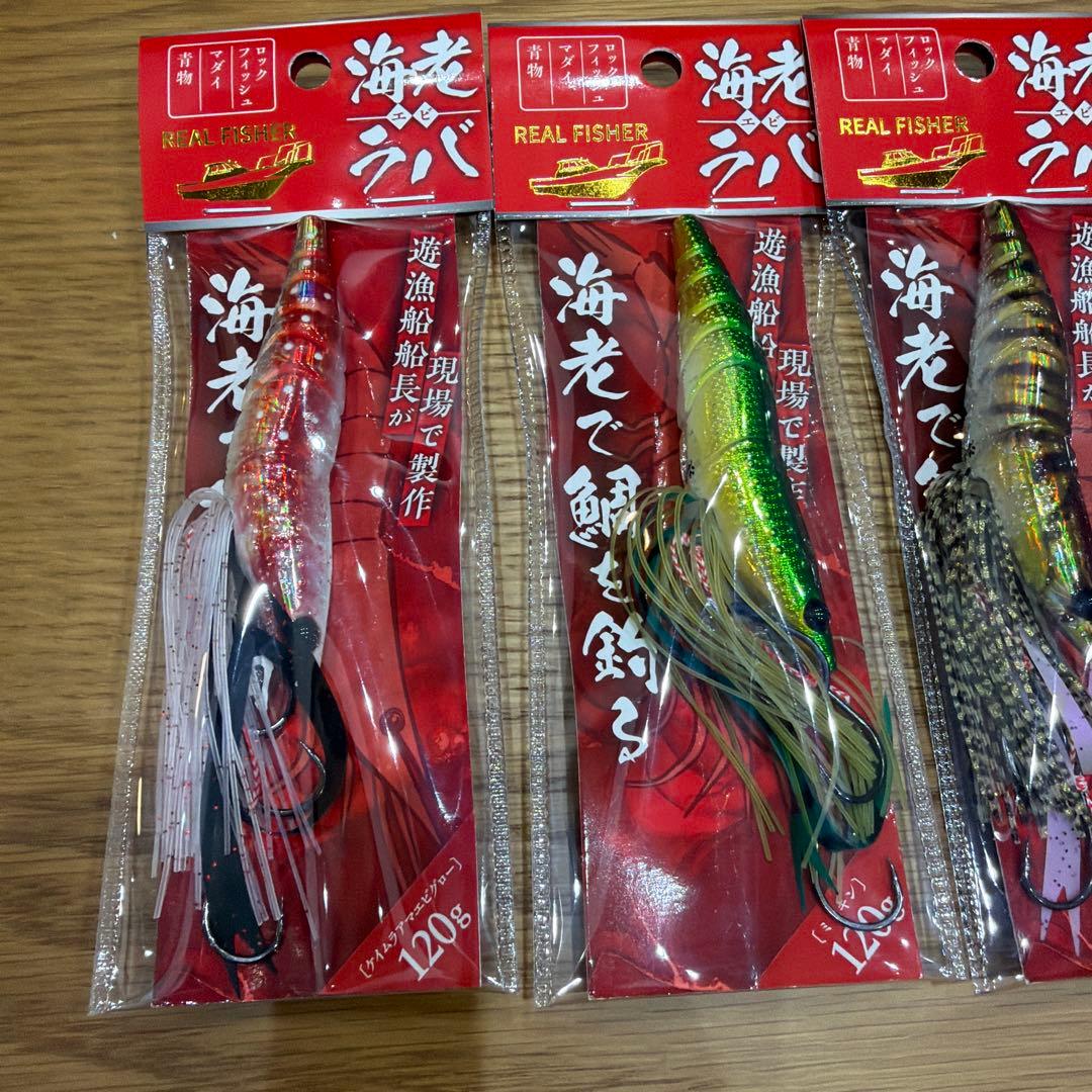 リアルフィッシャー 海老ラバ120g 6個セット