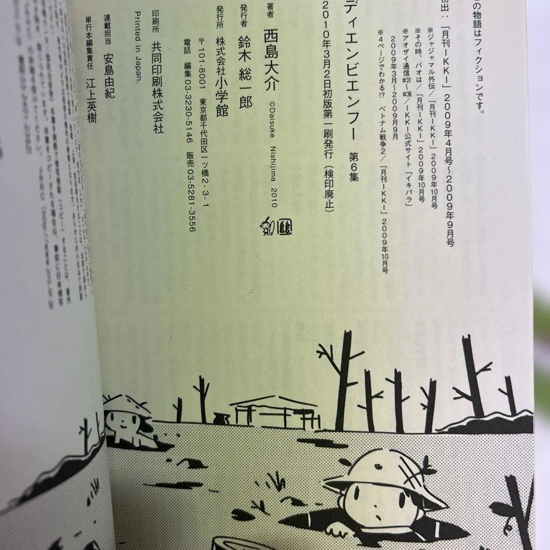 [10冊初版] ディエンビエンフー 全12巻 ＋ 0巻セット 西島 大介