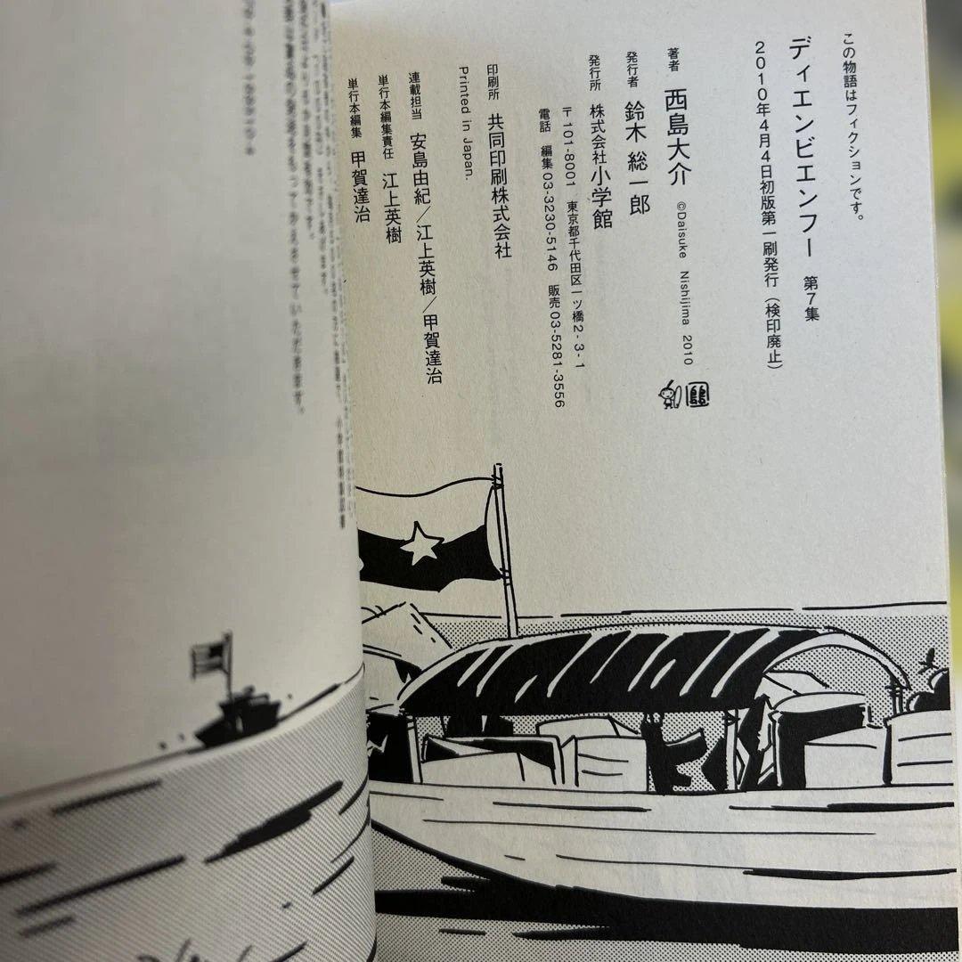 [10冊初版] ディエンビエンフー 全12巻 ＋ 0巻セット 西島 大介