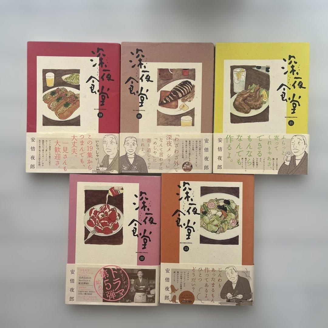 深夜食堂　1〜23巻セット　四万十食堂　勝手口　料理帖　安倍夜郎
