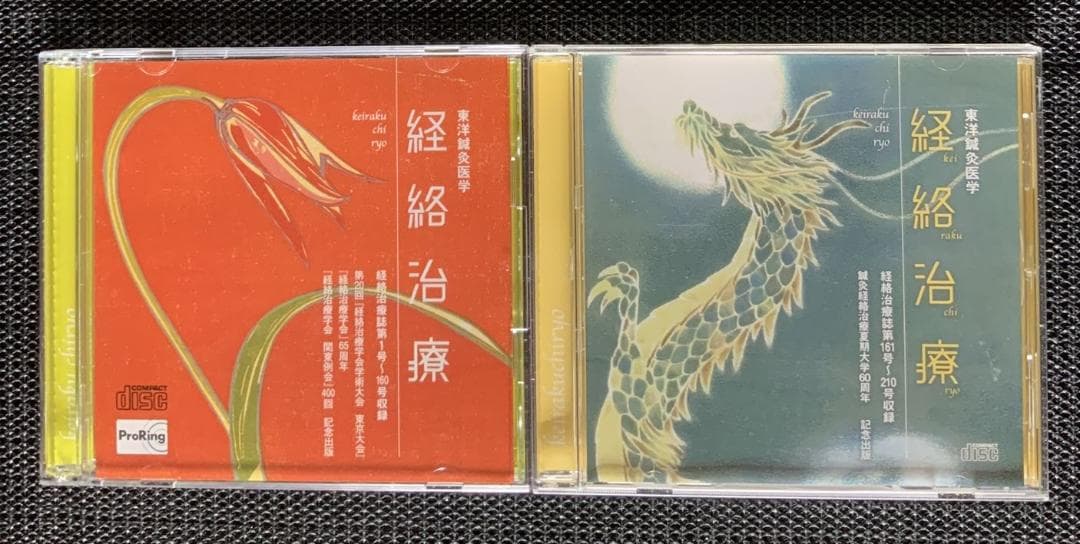 経絡治療CD 3枚組 PDF 1〜210号収録 岡部 井上 沢田 長野 鍼灸