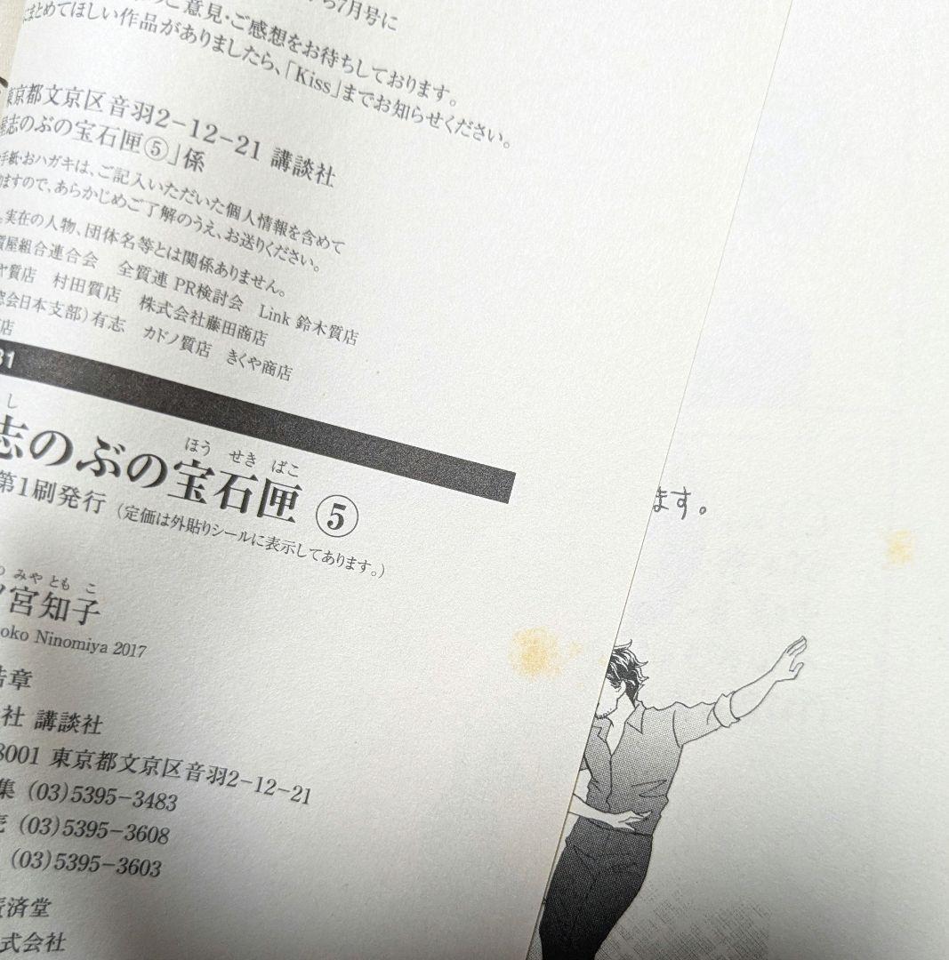 全巻セット　七つ屋志のぶの宝石匣　二ノ宮和子 1〜25巻　最新刊