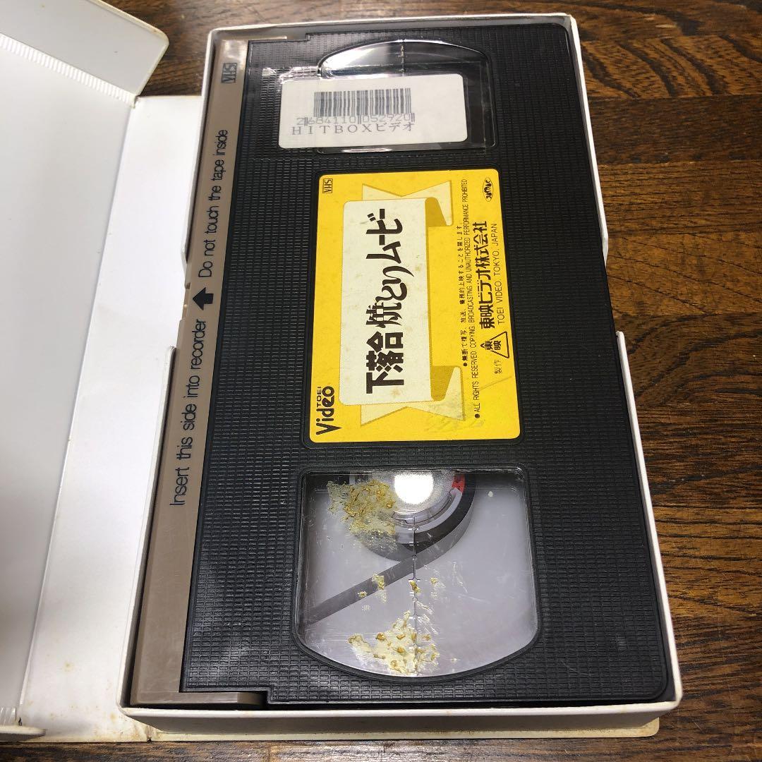 【VHS】下落合焼き鳥ムービー