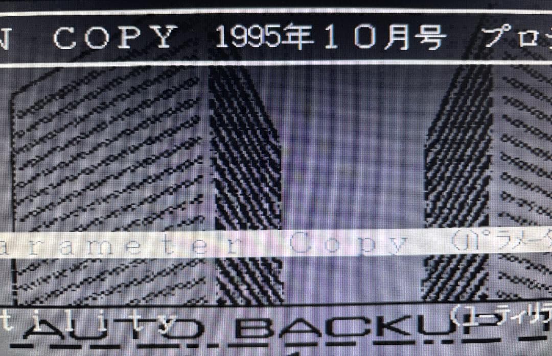 X68000用ツインコピー最終号【TWIN COPY】1995年10月号