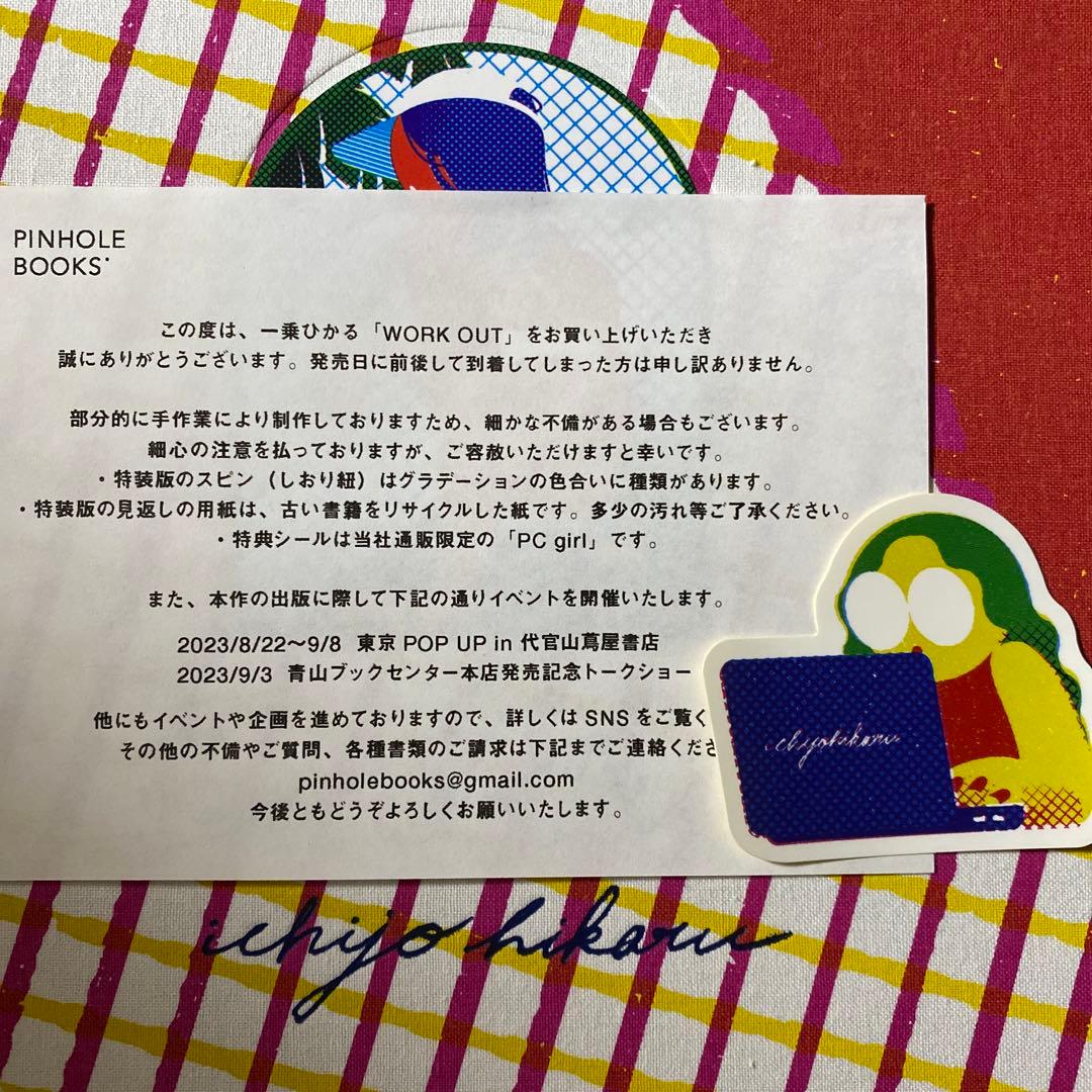 一乗ひかる WORK OUT 特装版 作品集