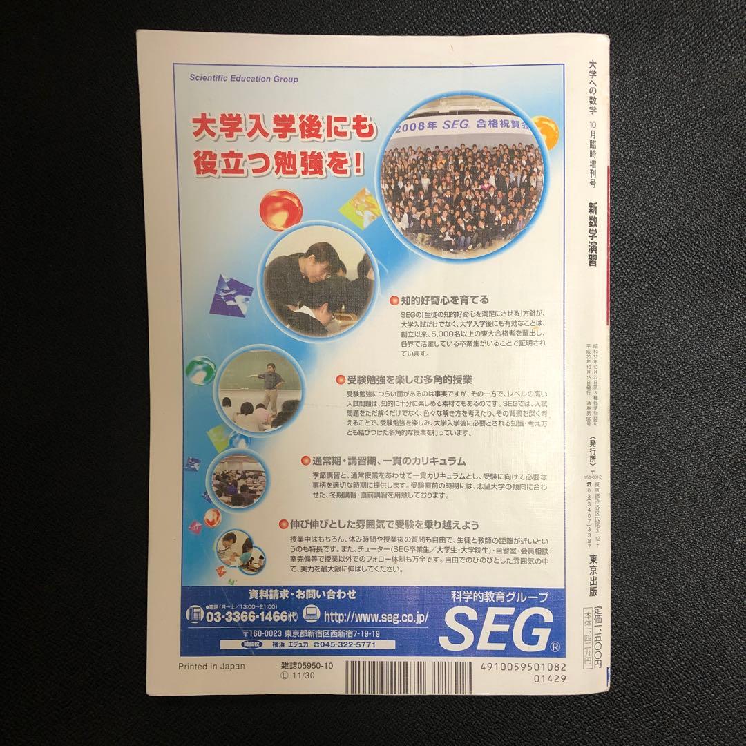 【最高難度の旧版】大学への数学 新数学演習 2008-10