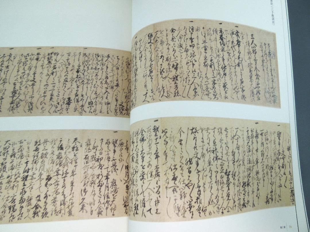 美術館グッズ【544】〔展覧会図録〕毛利家の至宝　大名文化の精粋