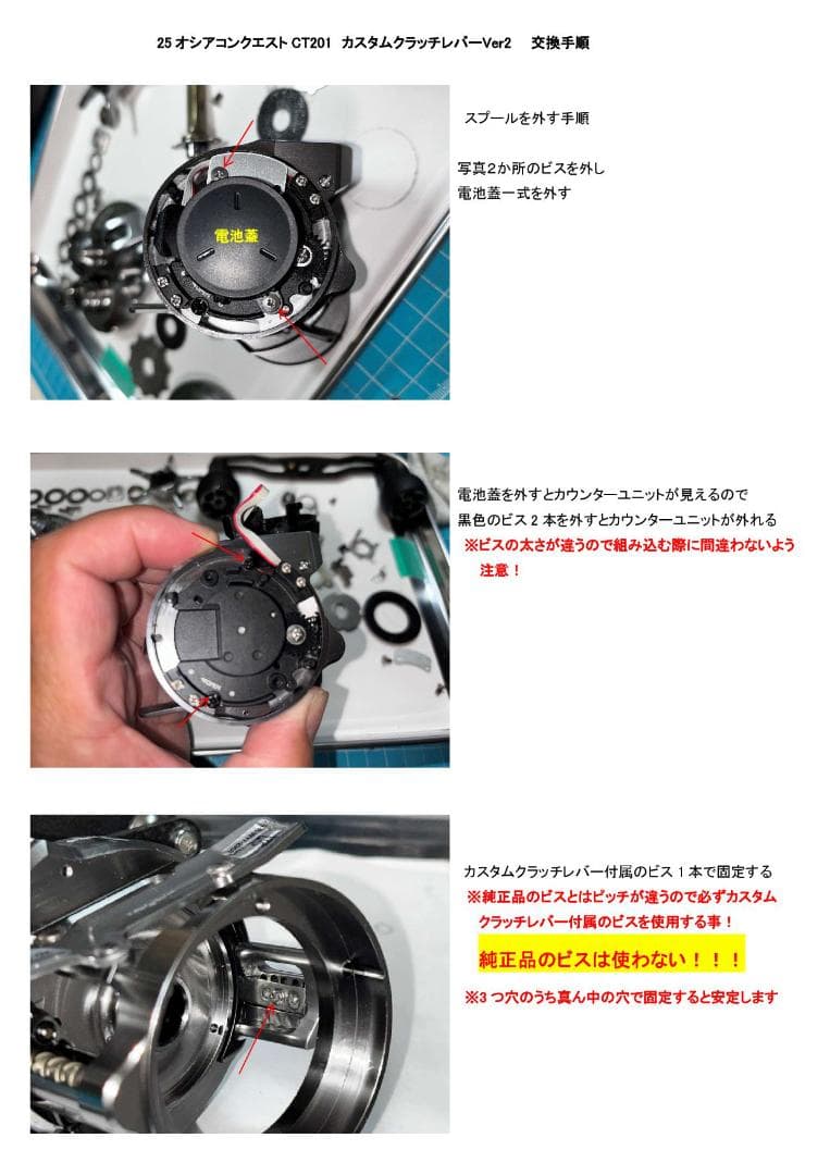 2025 シマノ オシアコンクエストCT201用カスタムクラッチver2レバー左