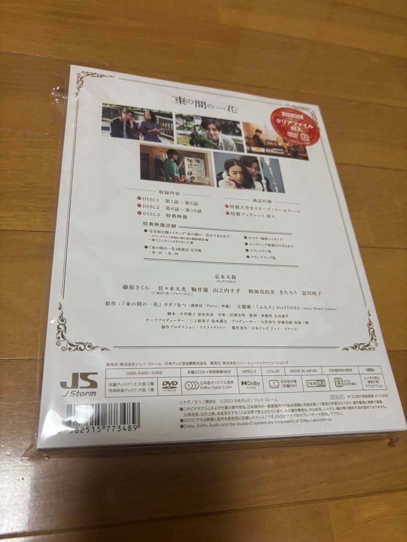 束の間の一花 DVD BOX〈3枚組〉