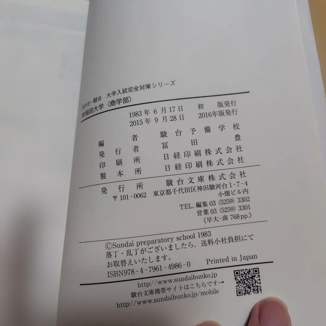早稲田大学 商学部 2011 2016 2020 2021