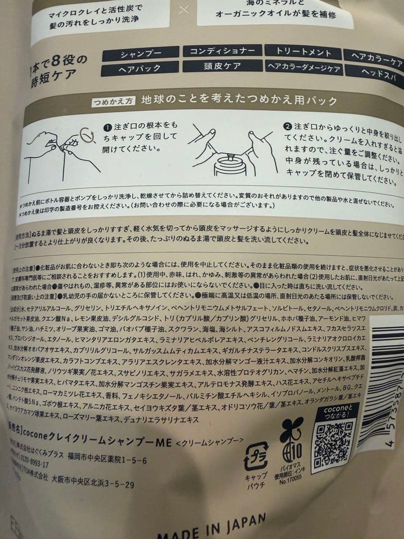 coconeクレイシャンプー