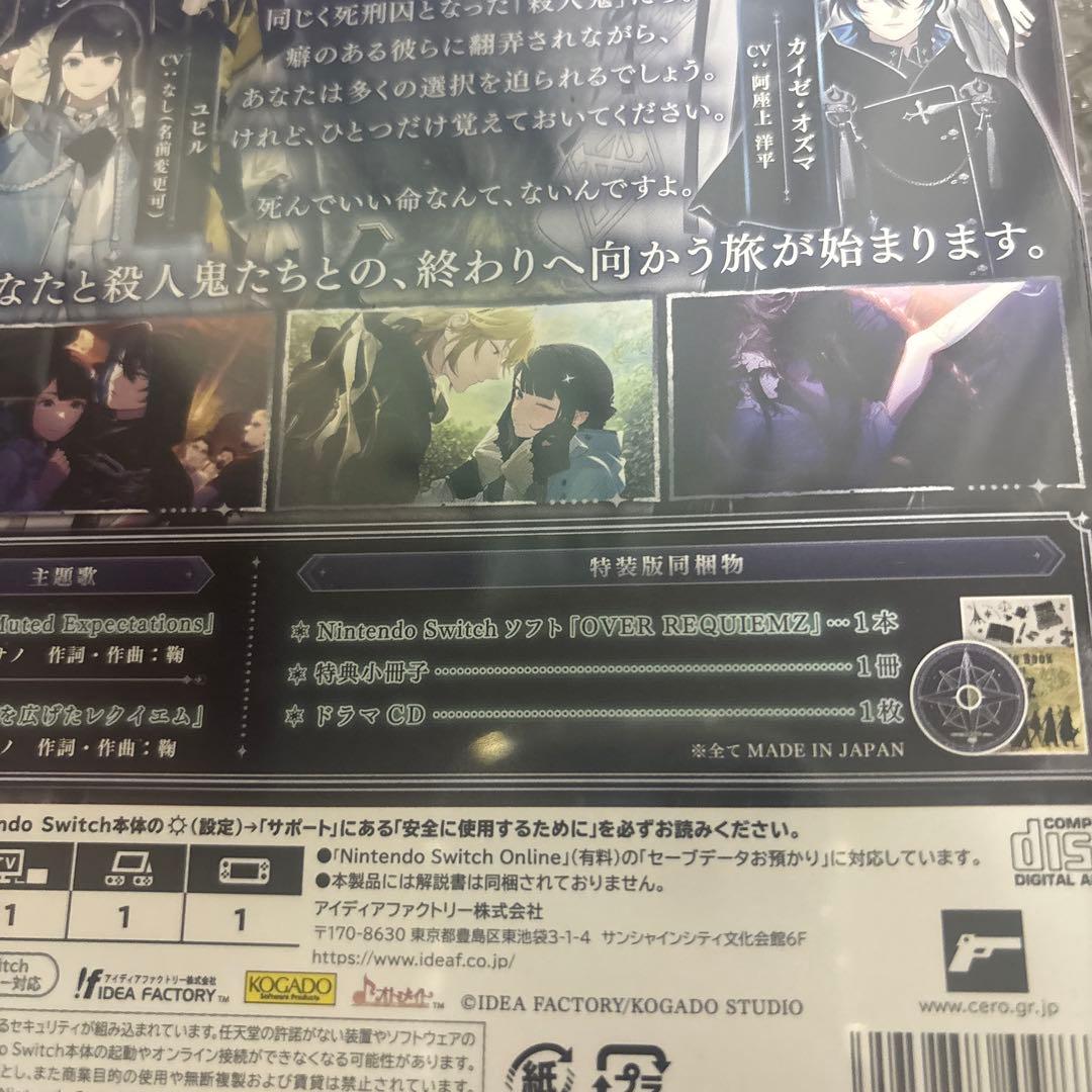 オーバーレクイエムズ 特装版 Switch オバレク