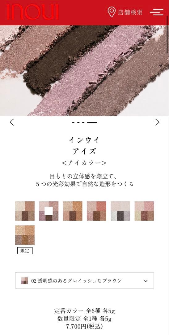 【特典ブラシ付き】インウイ アイズ02 チーク01セット