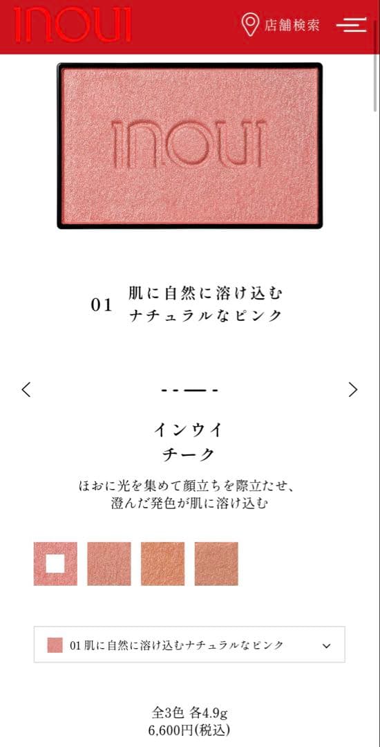 【特典ブラシ付き】インウイ アイズ02 チーク01セット