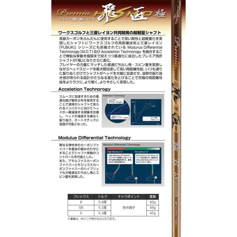 【新品】ping用スリーブ付 軽量シャフト、三菱ケミカル プレミア飛匠・極