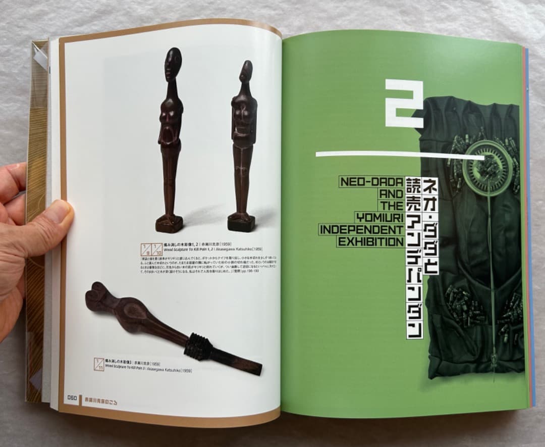 『赤瀬川原平の芸術原論展　1960年代から現在まで』、図録、2014年。