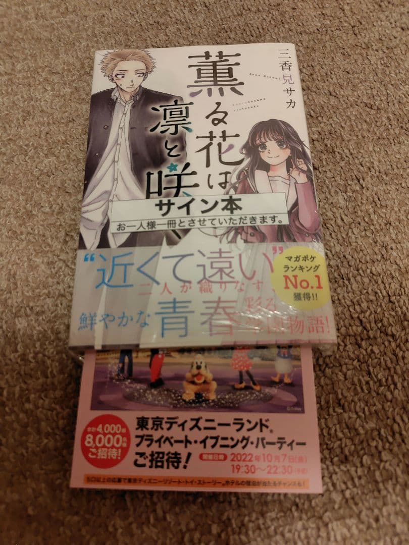 薫る花は凛と咲く 三香見サカ 漫画 直筆サイン サイン本 イラスト付き