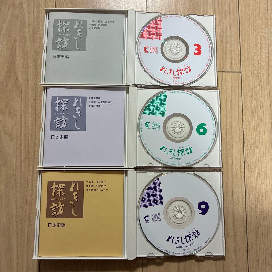 しちだ　　れきし探訪　CD9枚セット　日本　時代