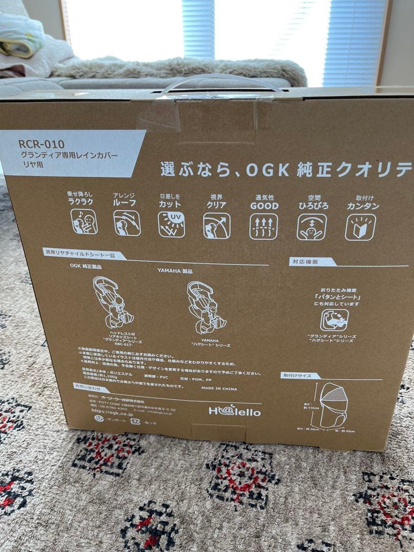 【新品未使用】OGK RCR-010 グランディア専用チャイルドシートカバー