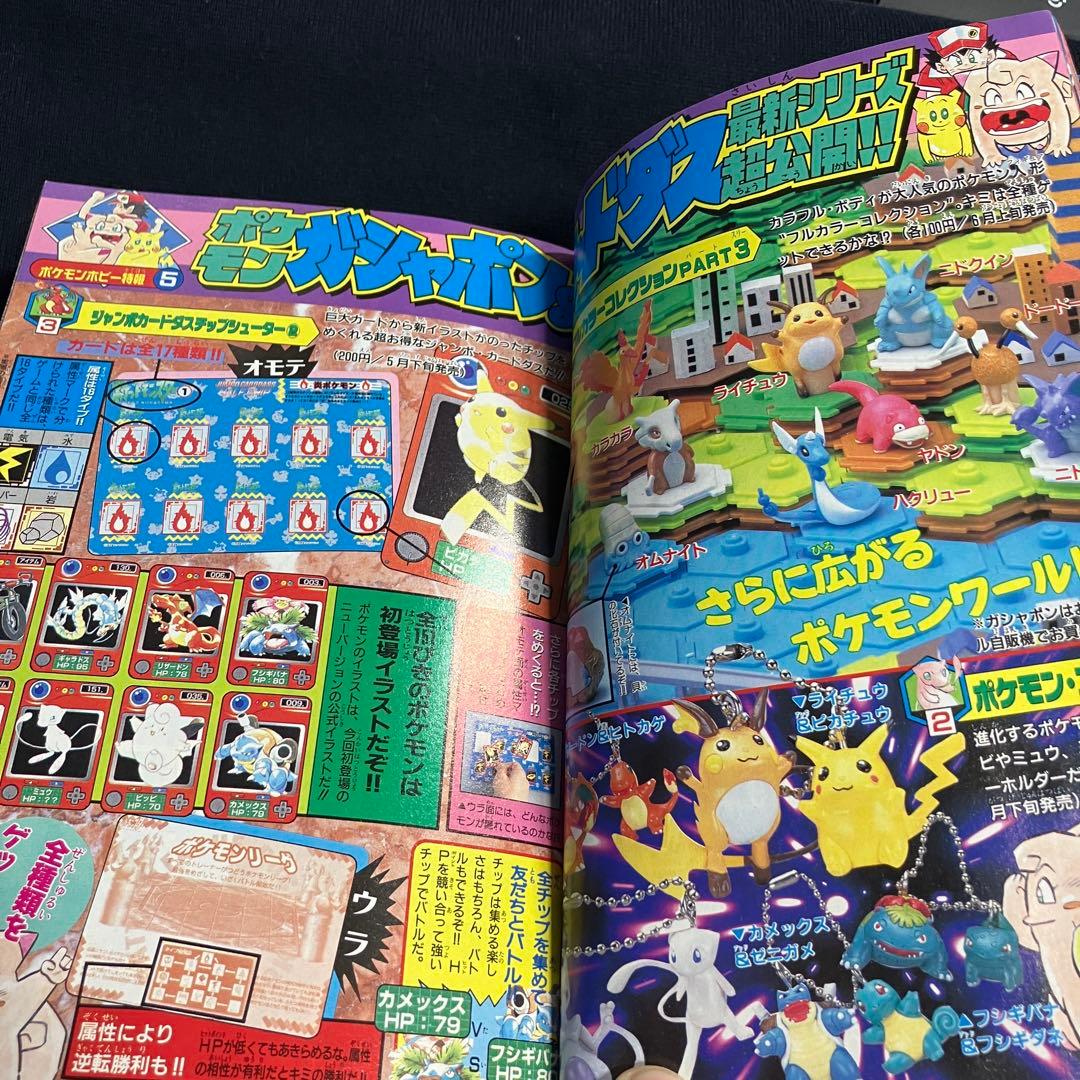 旧裏　ポケモンカード　コロコロコミック　1997年　6月号　ミュウツー