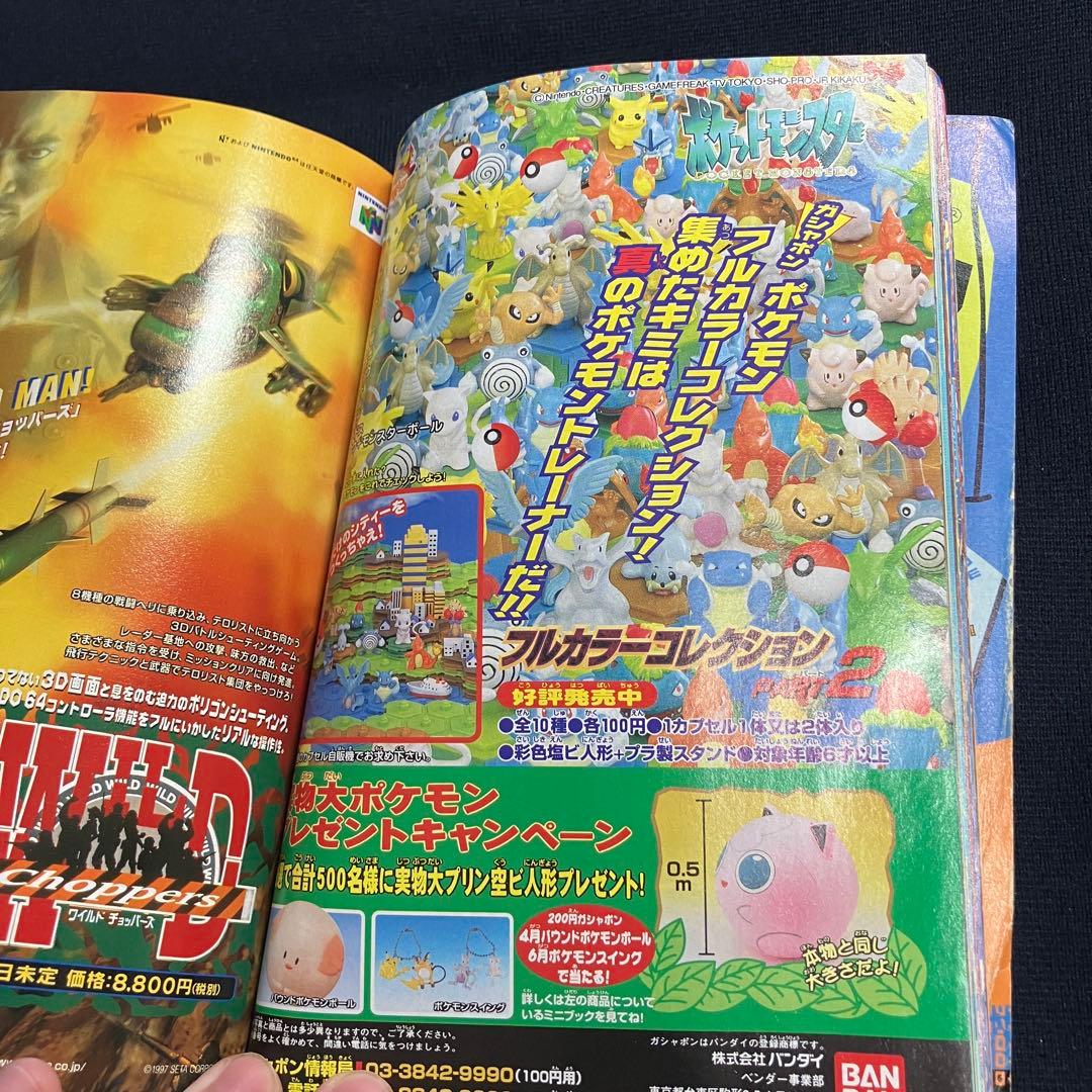 旧裏　ポケモンカード　コロコロコミック　1997年　6月号　ミュウツー