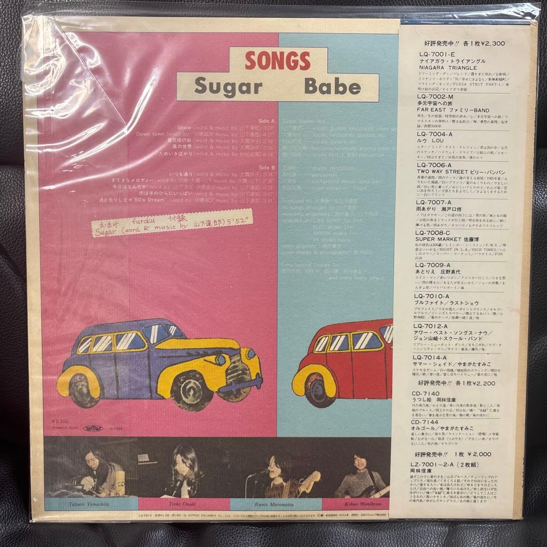 SUGAR BABE SONGSレコード 76年リリース