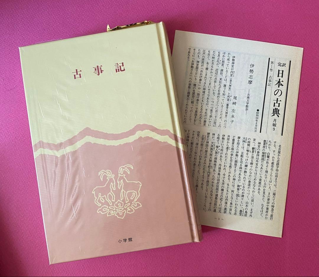 【発送方法要相談】小学館 完訳 日本の古典　全60巻【別報付き】