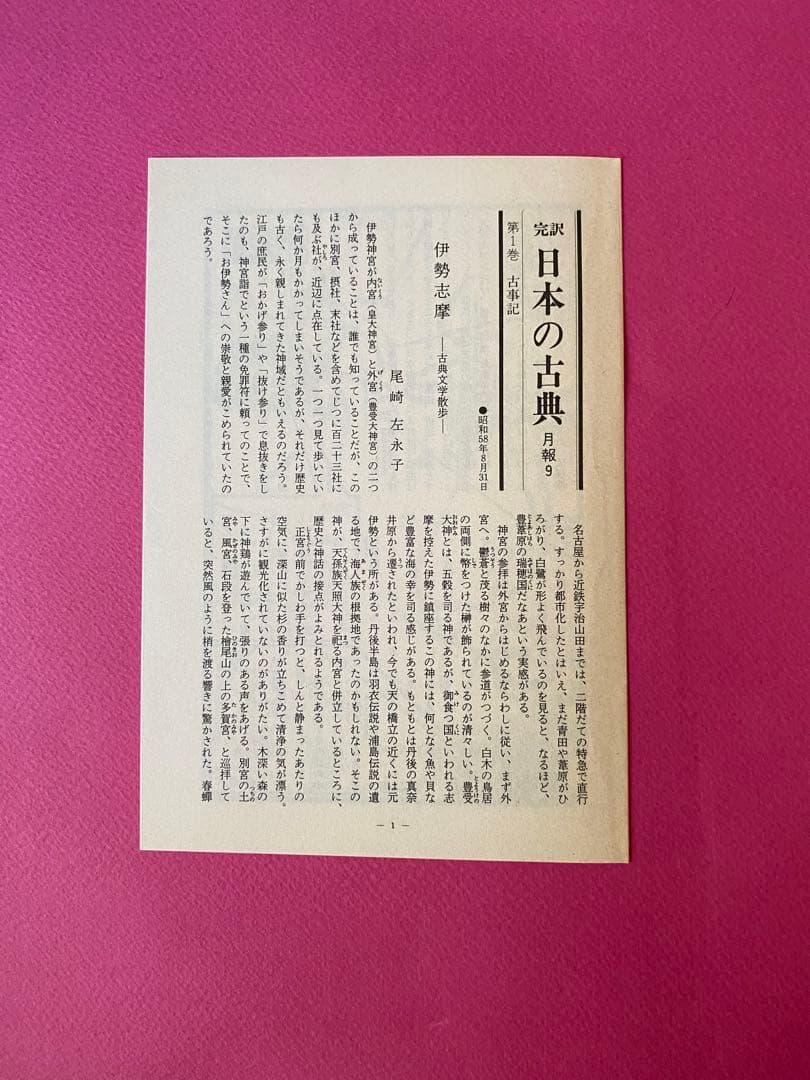 【発送方法要相談】小学館 完訳 日本の古典　全60巻【別報付き】